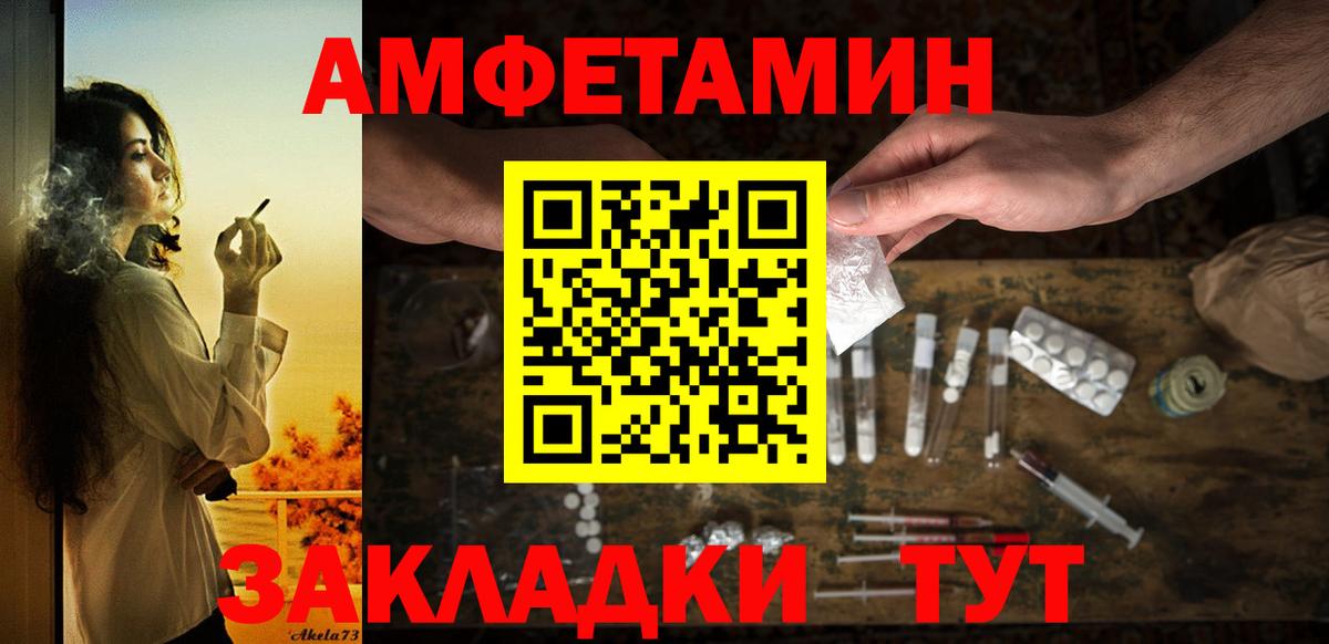 АМФ  АМФ  Вольск  Amphetamine Розовый  Вход с VPN 