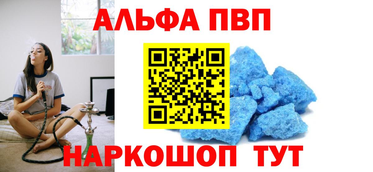 Alfa_PVP СК  Alpha-PVP Соль  Вольск  Вход с VPN  Альфа ПВП СК КРИС 