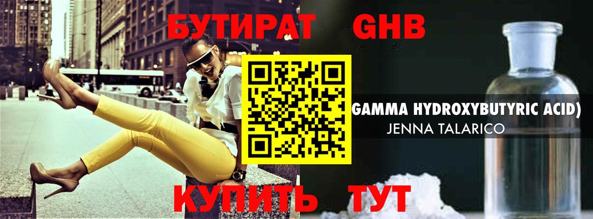 Вольск  Бутират 99%  Бутират  Вход с VPN 