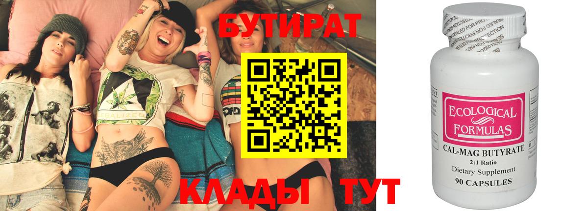 Бутират GHB Вольск