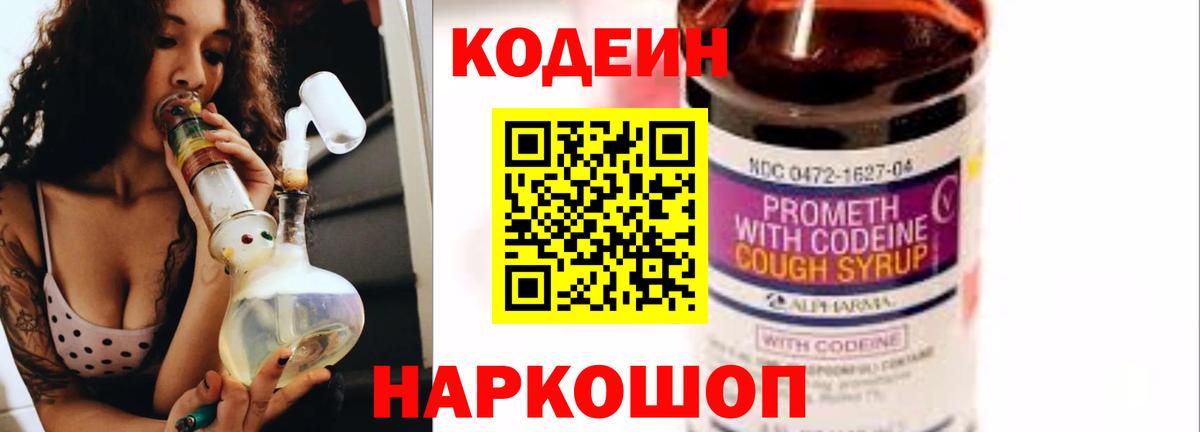 Кодеиновый сироп Lean напиток Lean (лин) Вольск