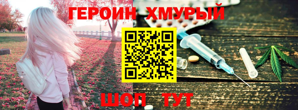 Героин хмурый  Вход с VPN  Вольск 