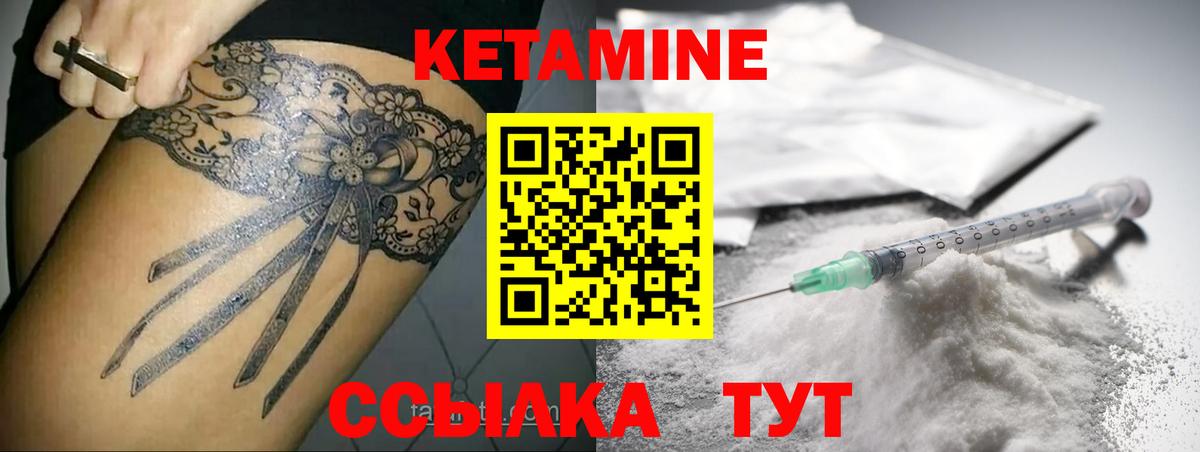 Кетамин ketamine Вольск