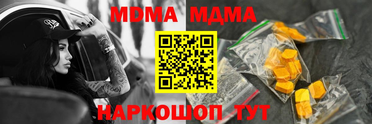 MDMA молли  Вход с VPN  МДМА crystal  MDMA  Вольск 