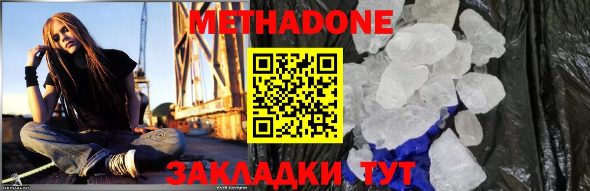 МЕТАДОН кристалл Вольск
