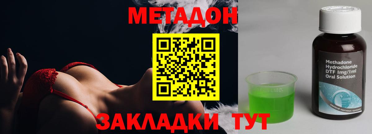 Метадон белоснежный  Вход с VPN  Вольск  Метадон кристалл 
